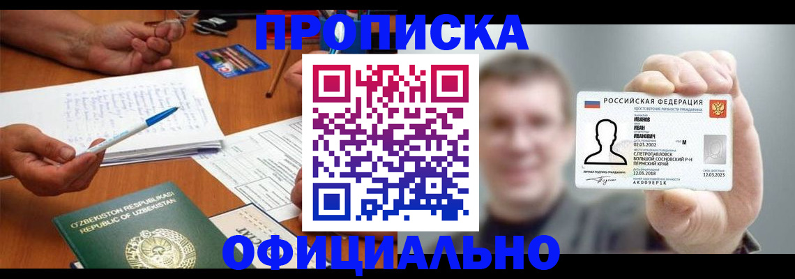 регистрация в Перми