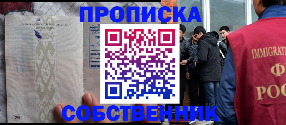 прописка от собственника в Перми