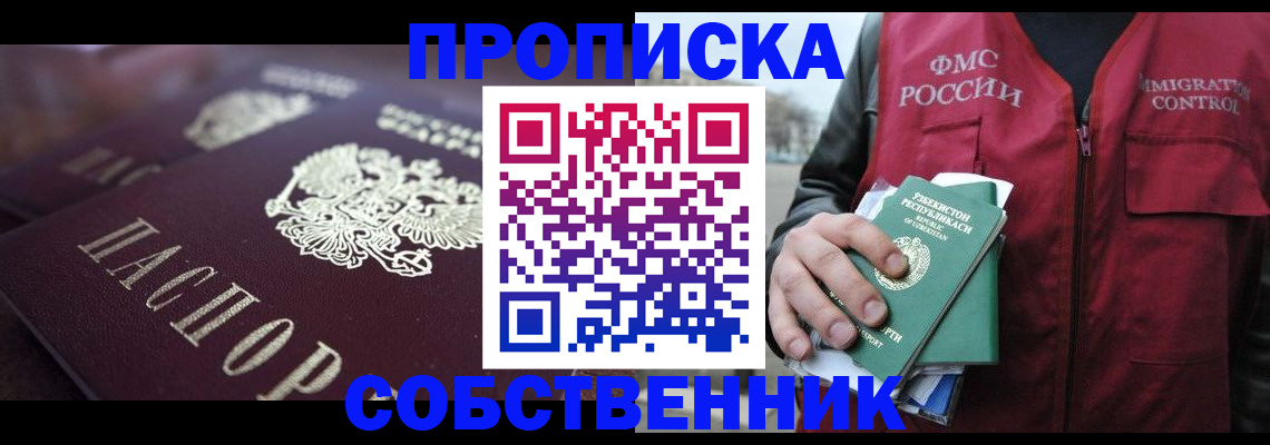 где прописаться в Перми