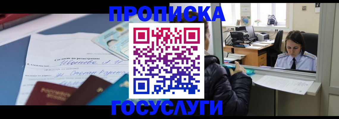 временная регистрация для школы в Перми