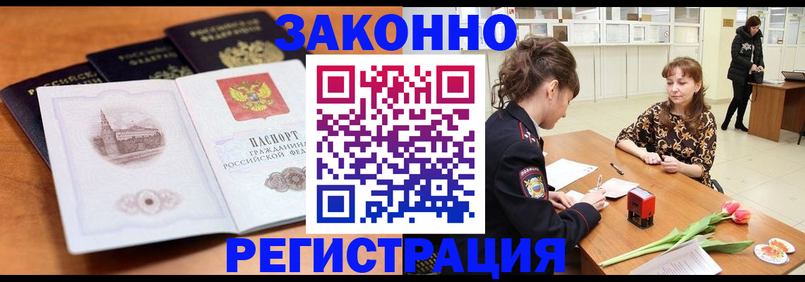 прописка в Перми